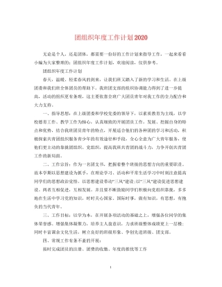 团组织年度工作计划3