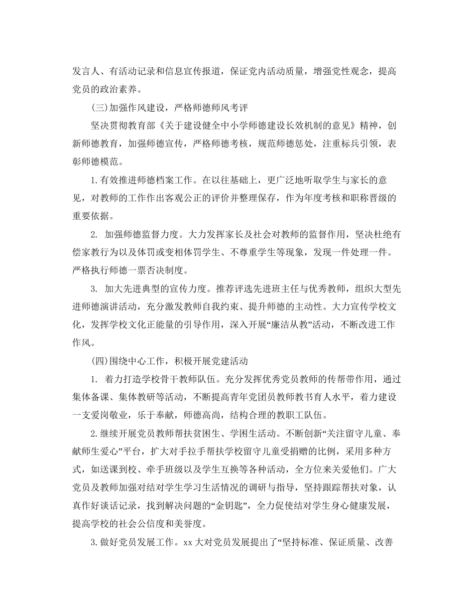 党支部下月工作计划模板_第2页