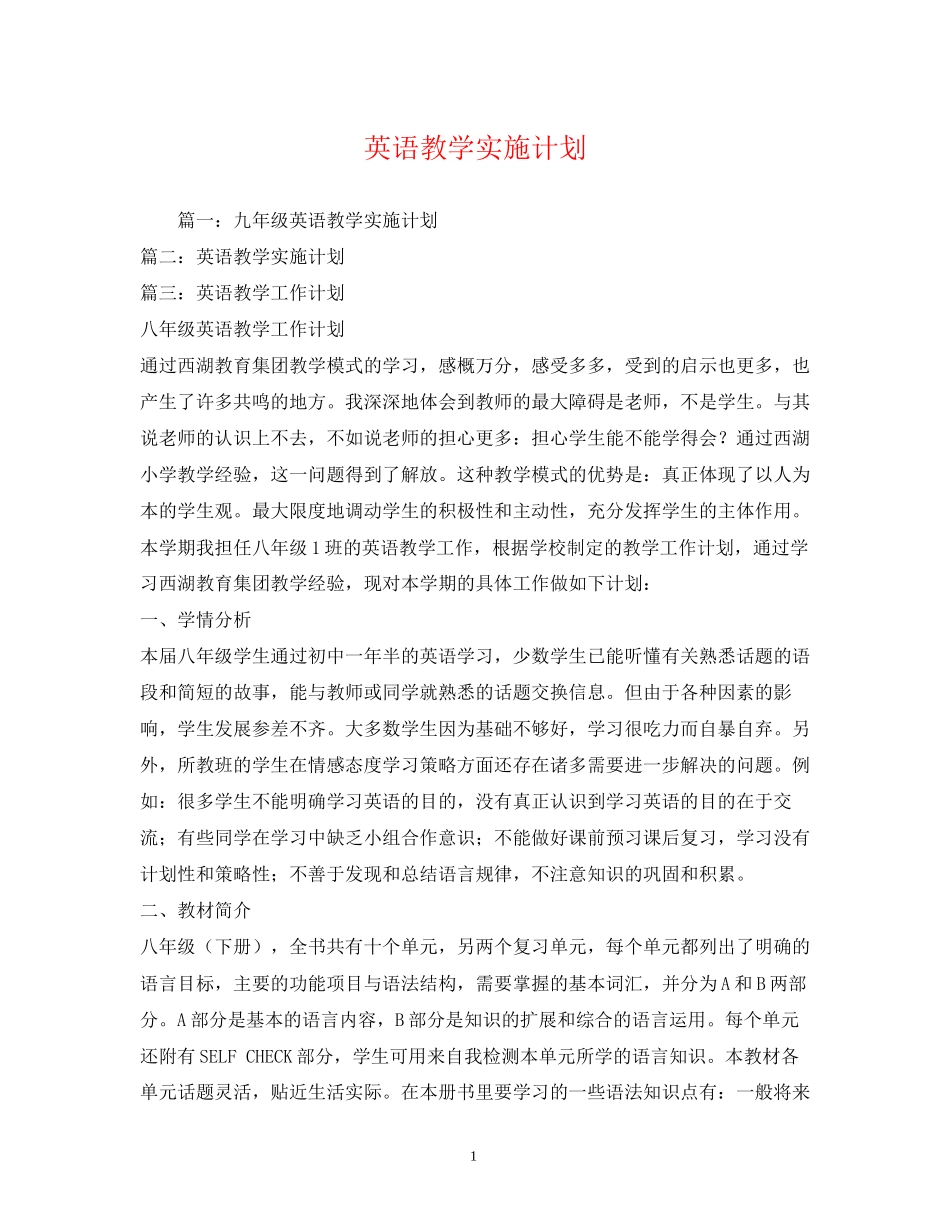 英语教学实施计划_第1页
