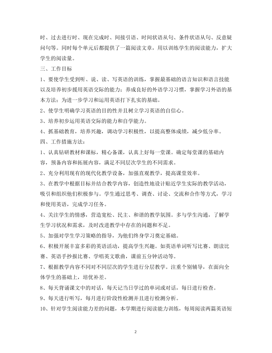 英语教学实施计划_第2页