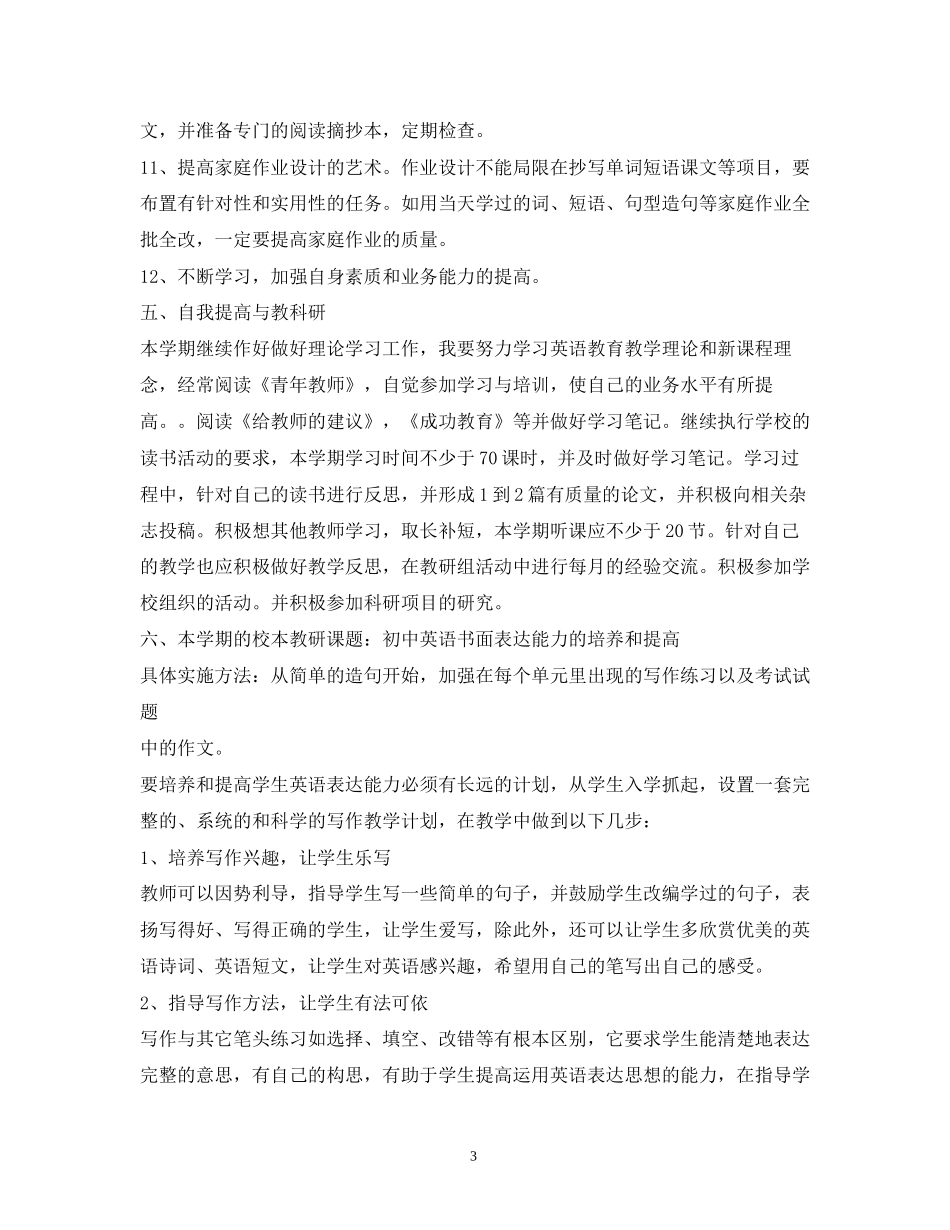 英语教学实施计划_第3页