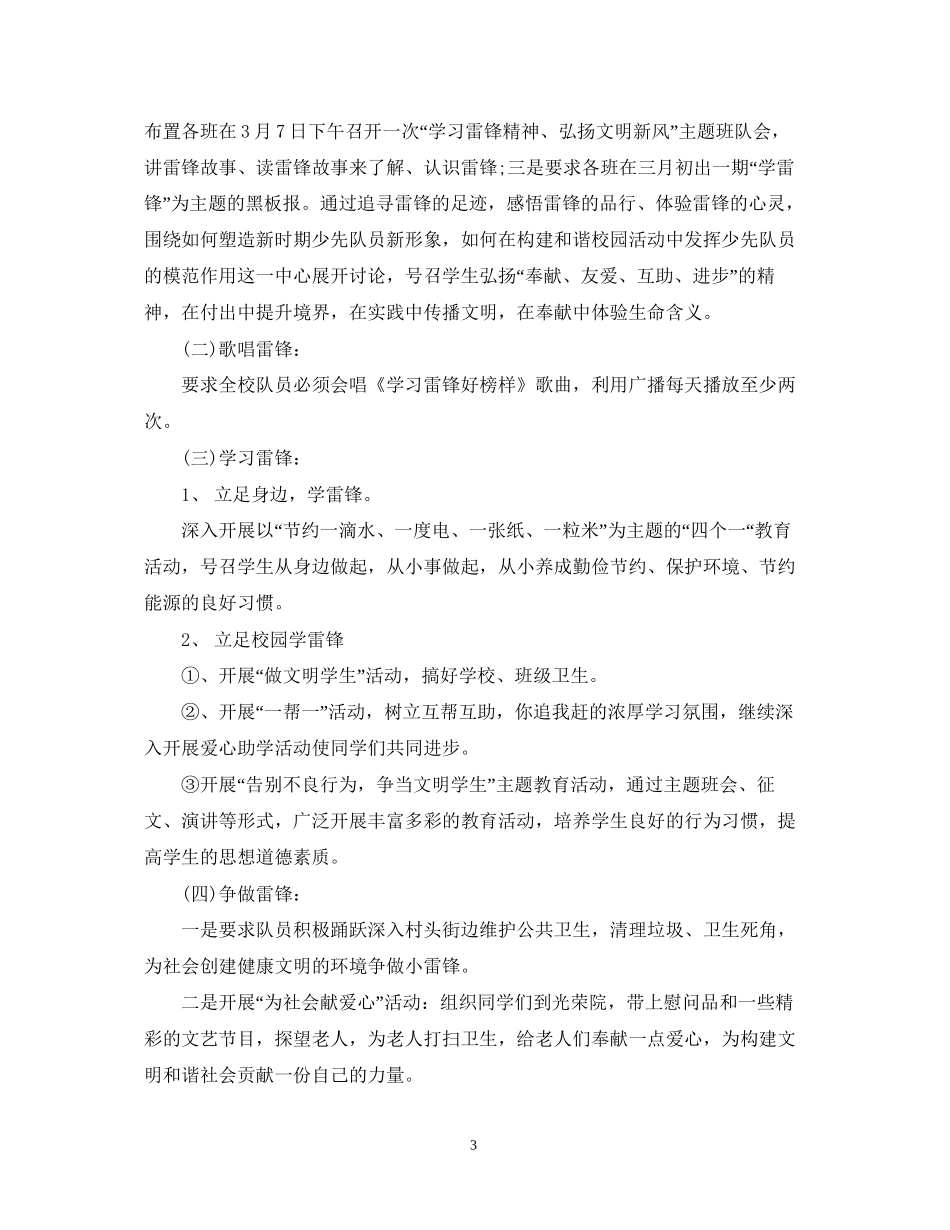 小学学雷锋精神活动计划_第3页