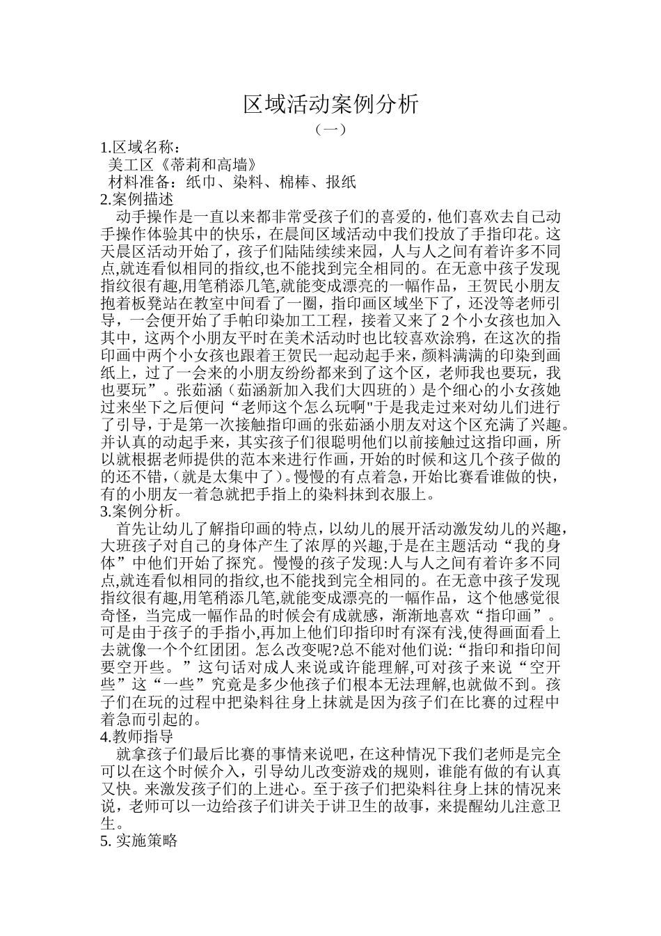 区域活动案例分析_第1页