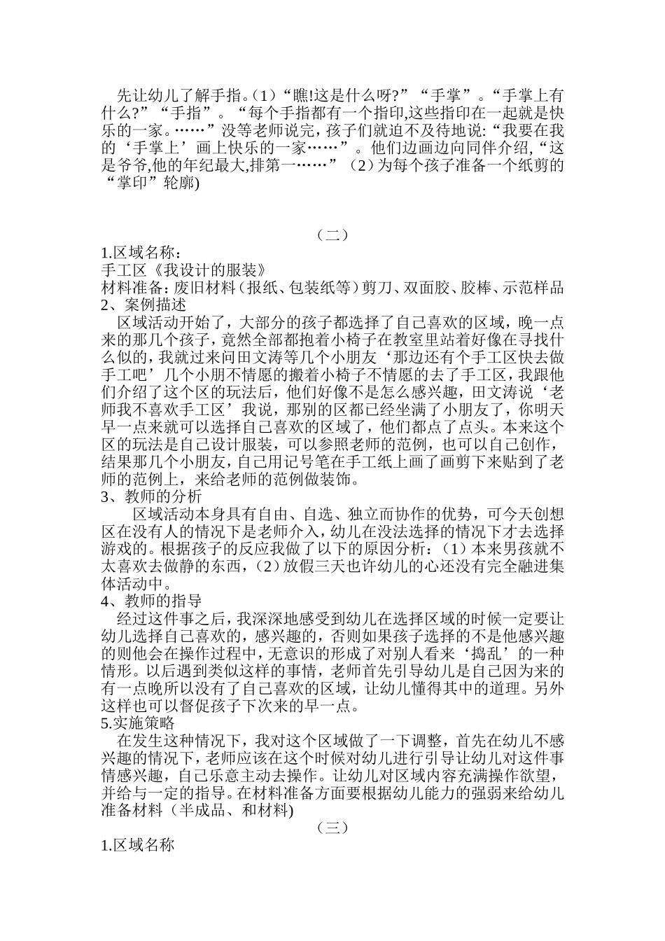 区域活动案例分析_第2页