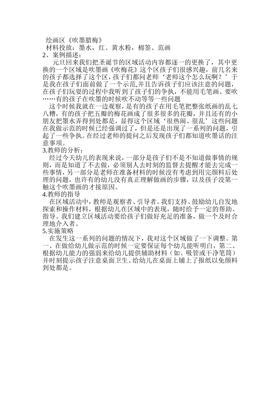 区域活动案例分析_第3页