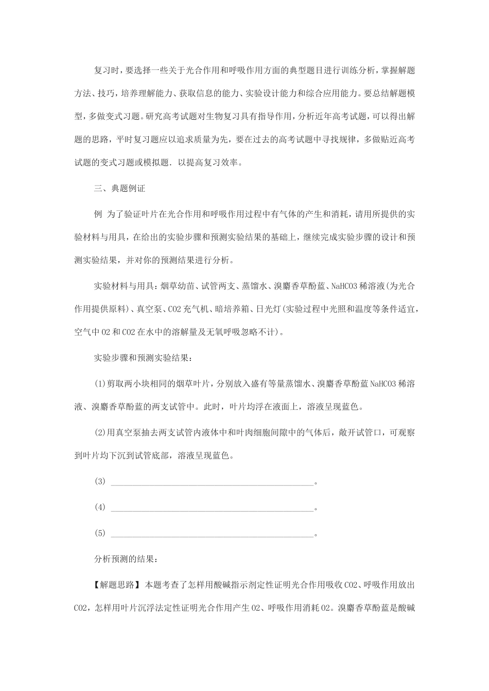 光合作用和呼吸作用综合题的答题技巧_第2页