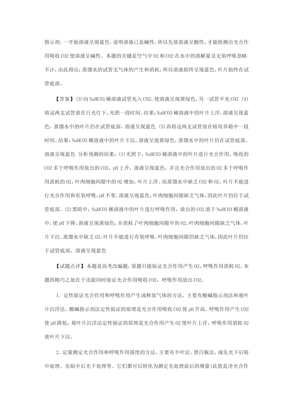 光合作用和呼吸作用综合题的答题技巧_第3页