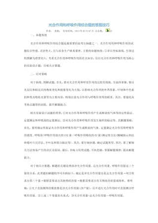 光合作用和呼吸作用综合题的答题技巧