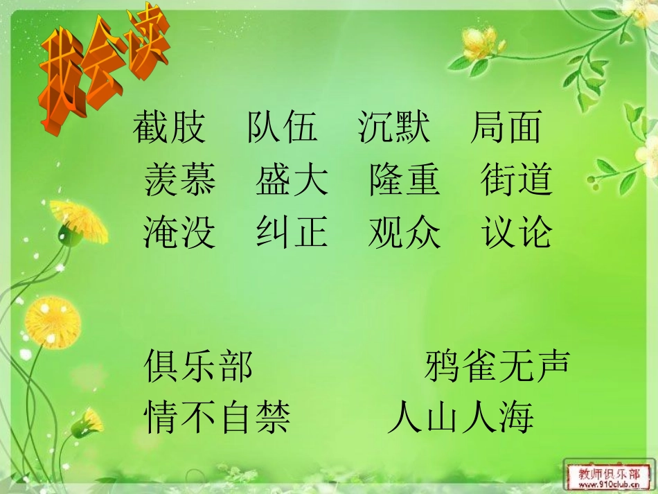 《检阅》课件_第2页