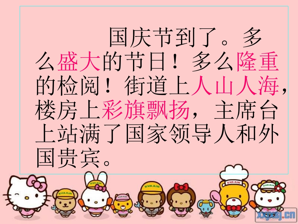 《检阅》课件_第3页