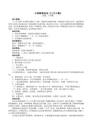 小班三只小熊教案