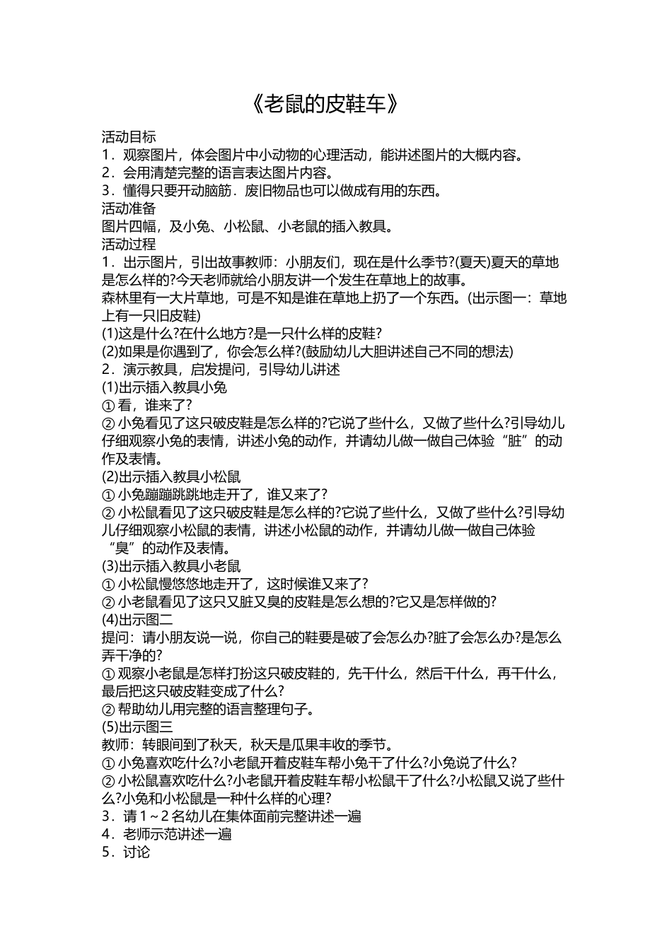 老鼠的皮鞋车_第1页