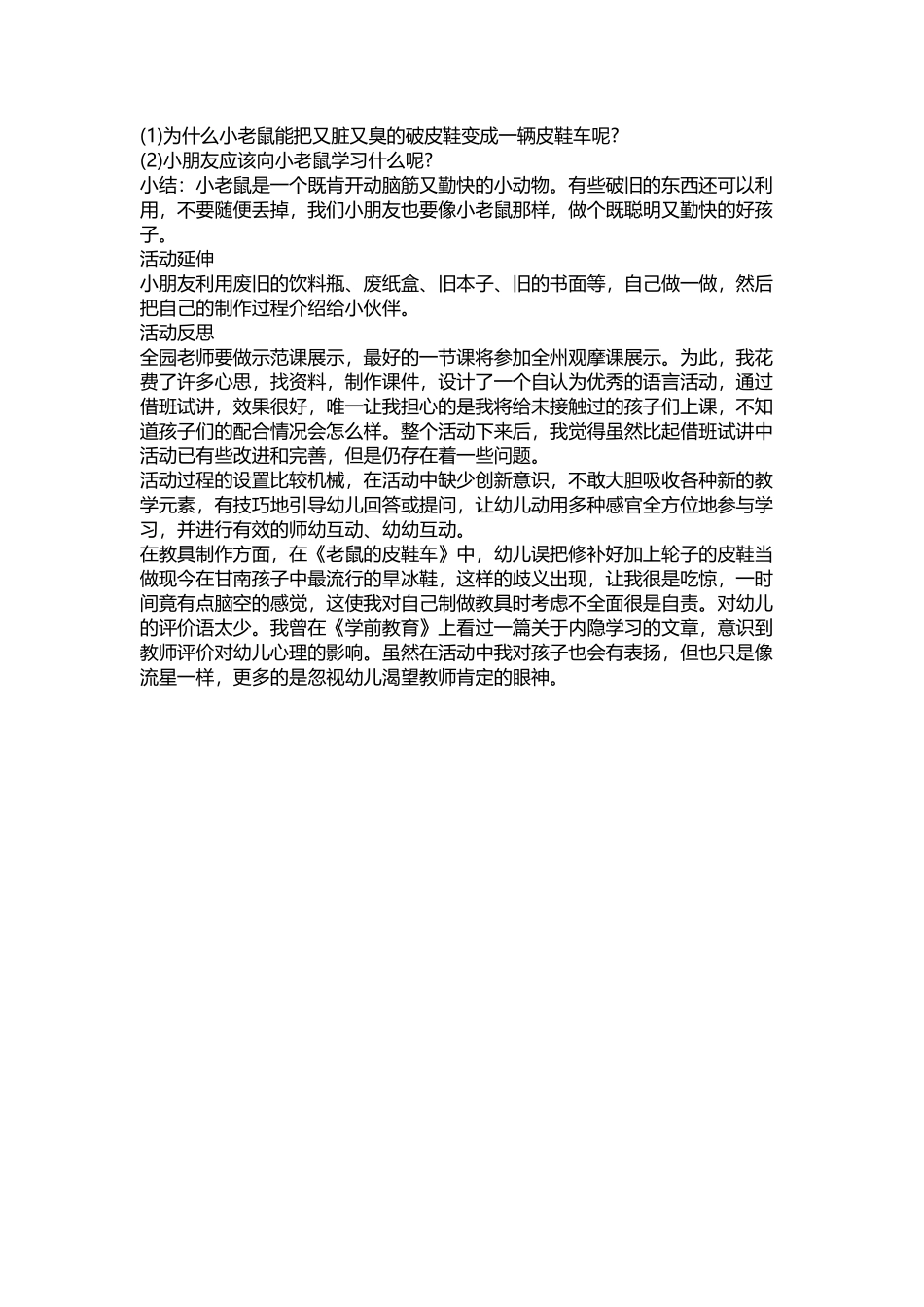 老鼠的皮鞋车_第2页