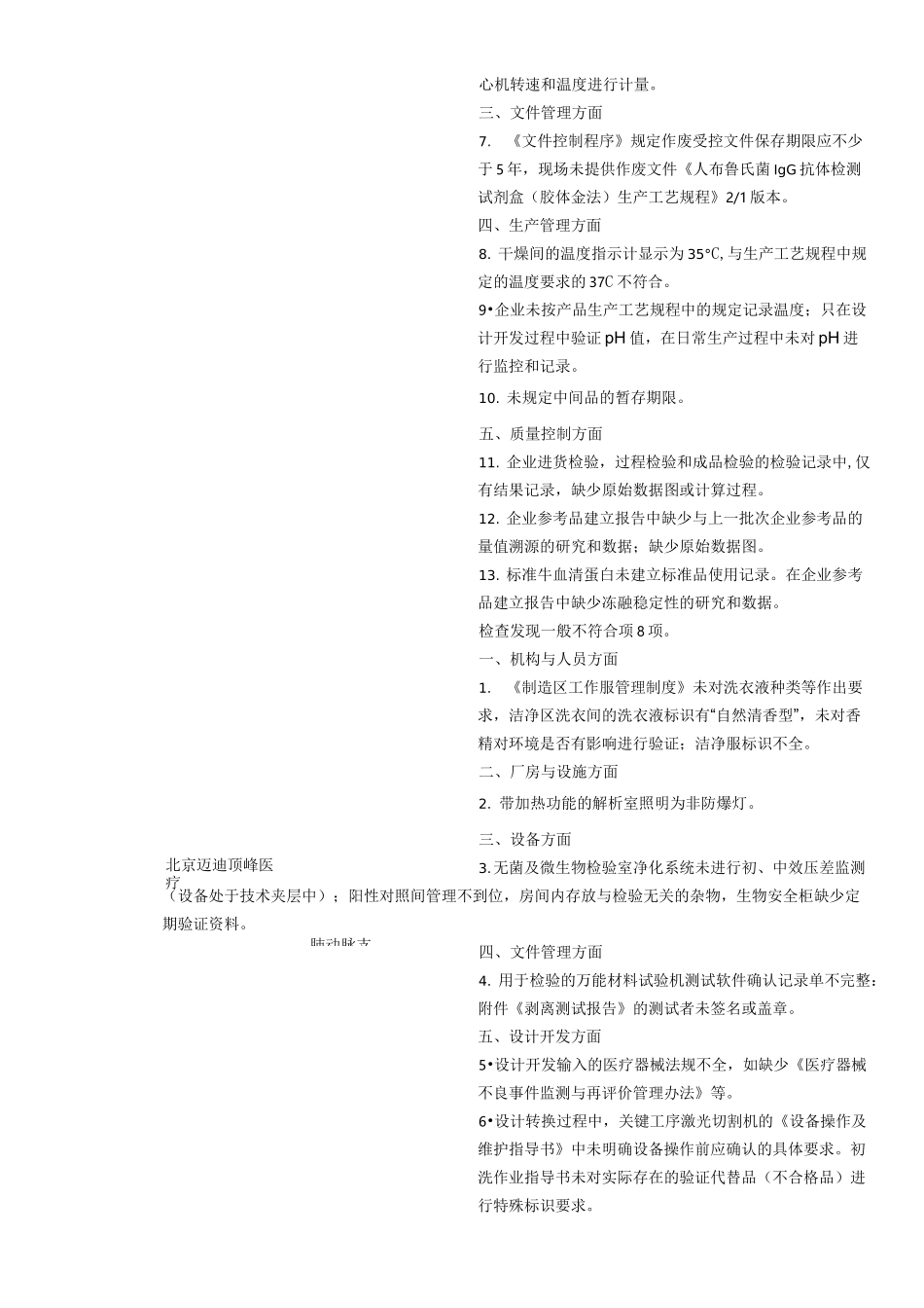 核查中心2020年第一批医疗器械飞行检查情况汇总_第2页