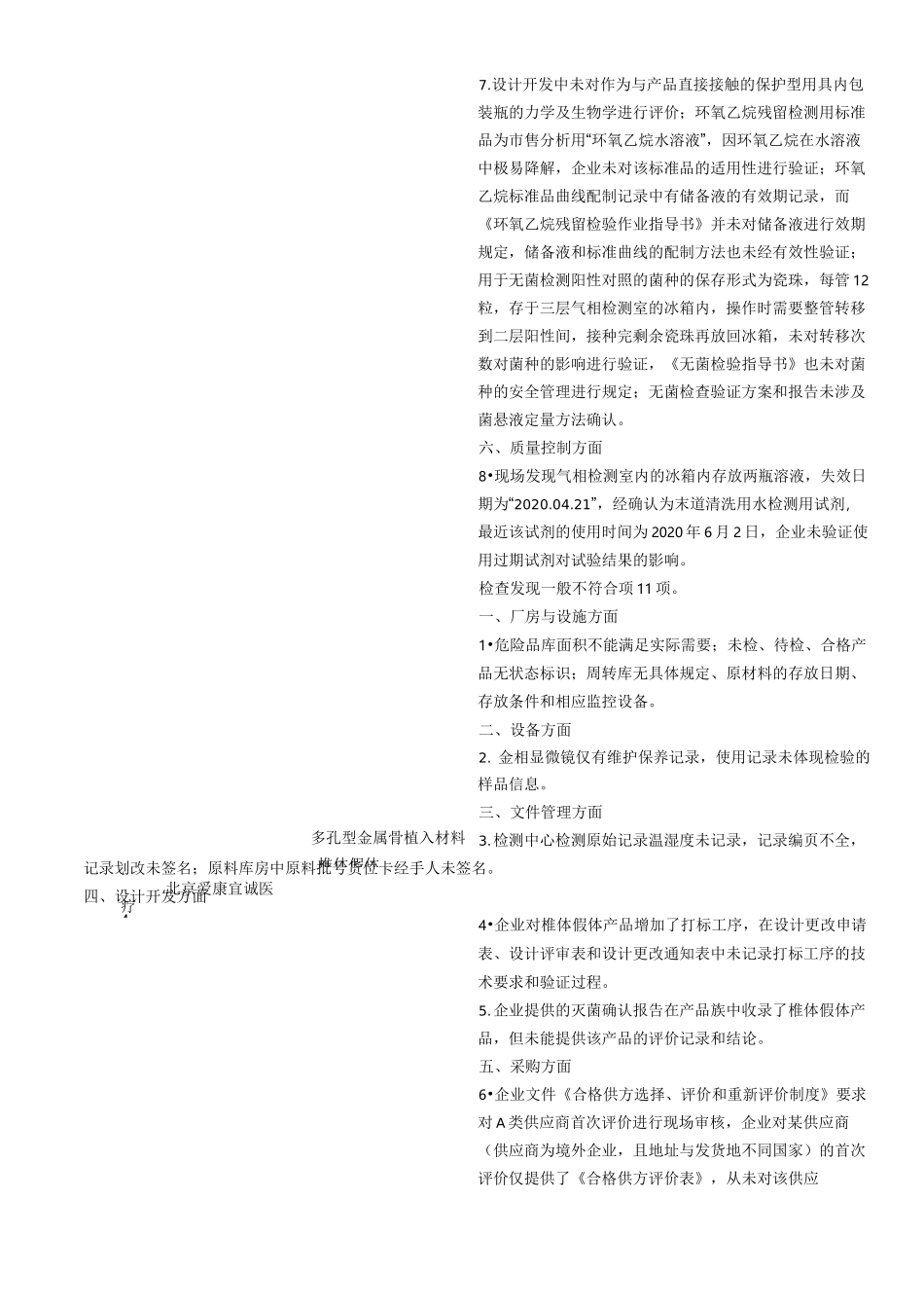 核查中心2020年第一批医疗器械飞行检查情况汇总_第3页