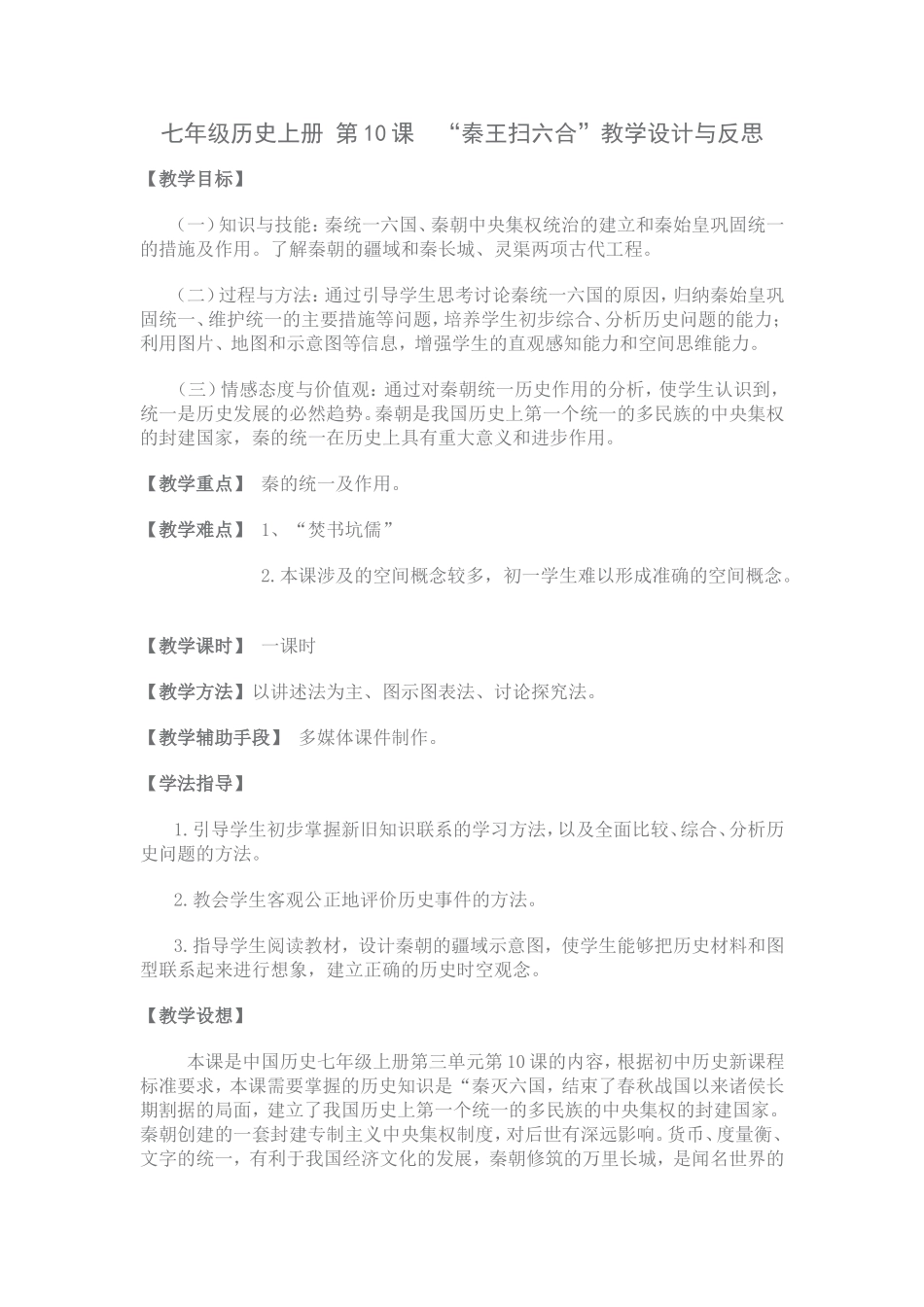 七年级历史上册第10课_第1页