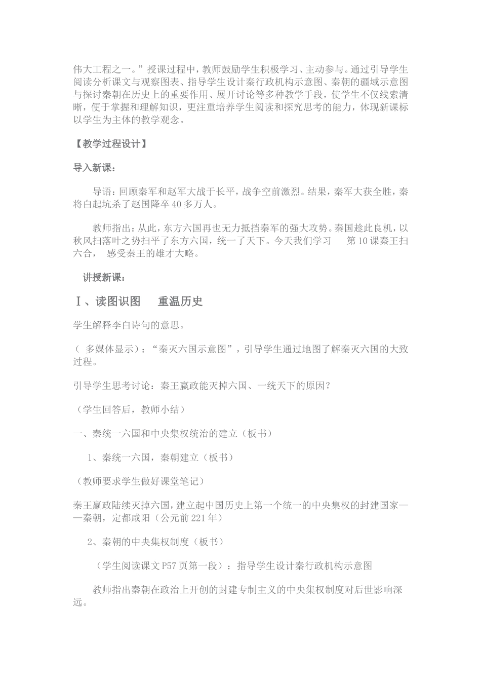 七年级历史上册第10课_第2页