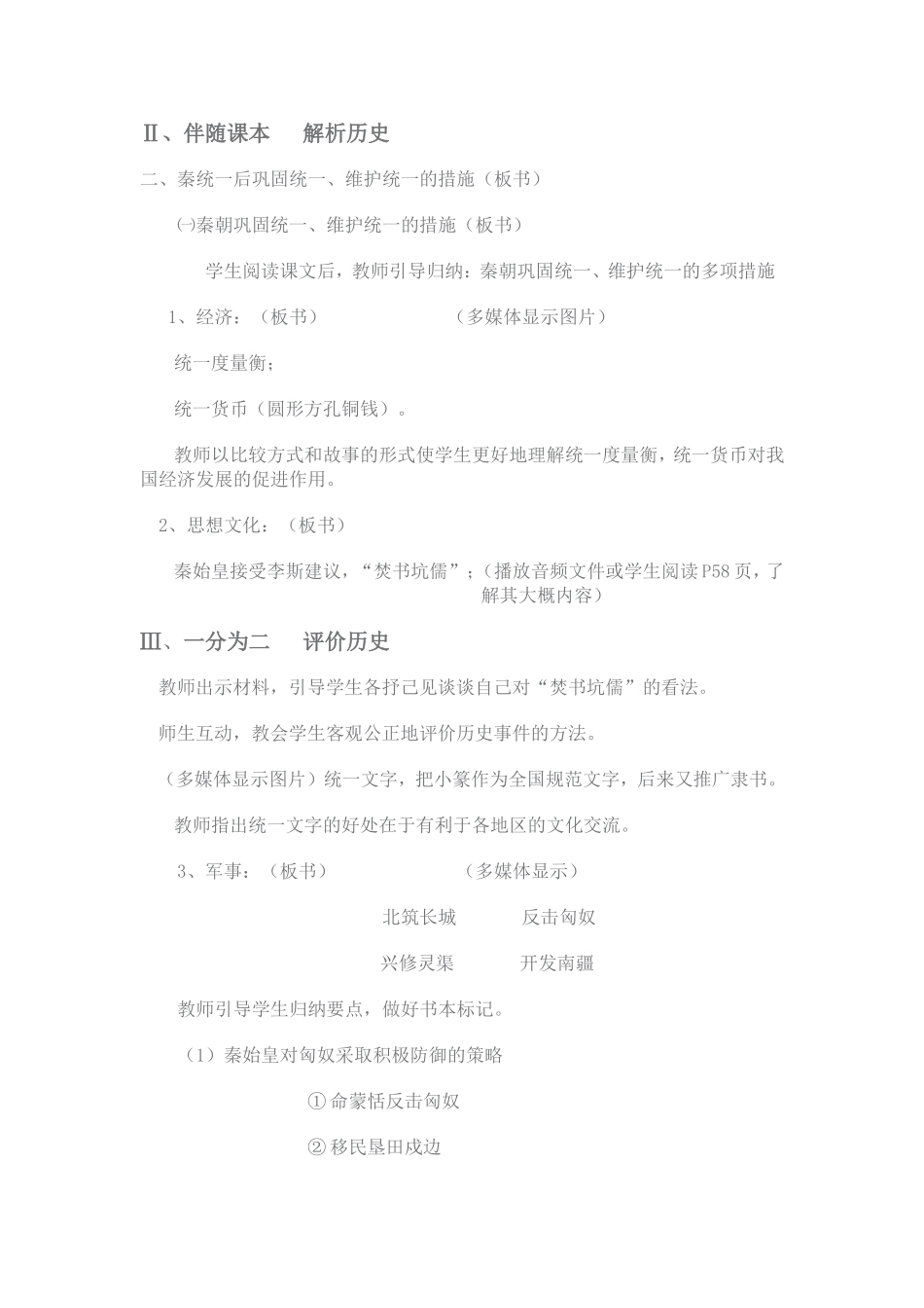 七年级历史上册第10课_第3页