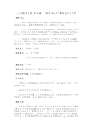 七年级历史上册第10课