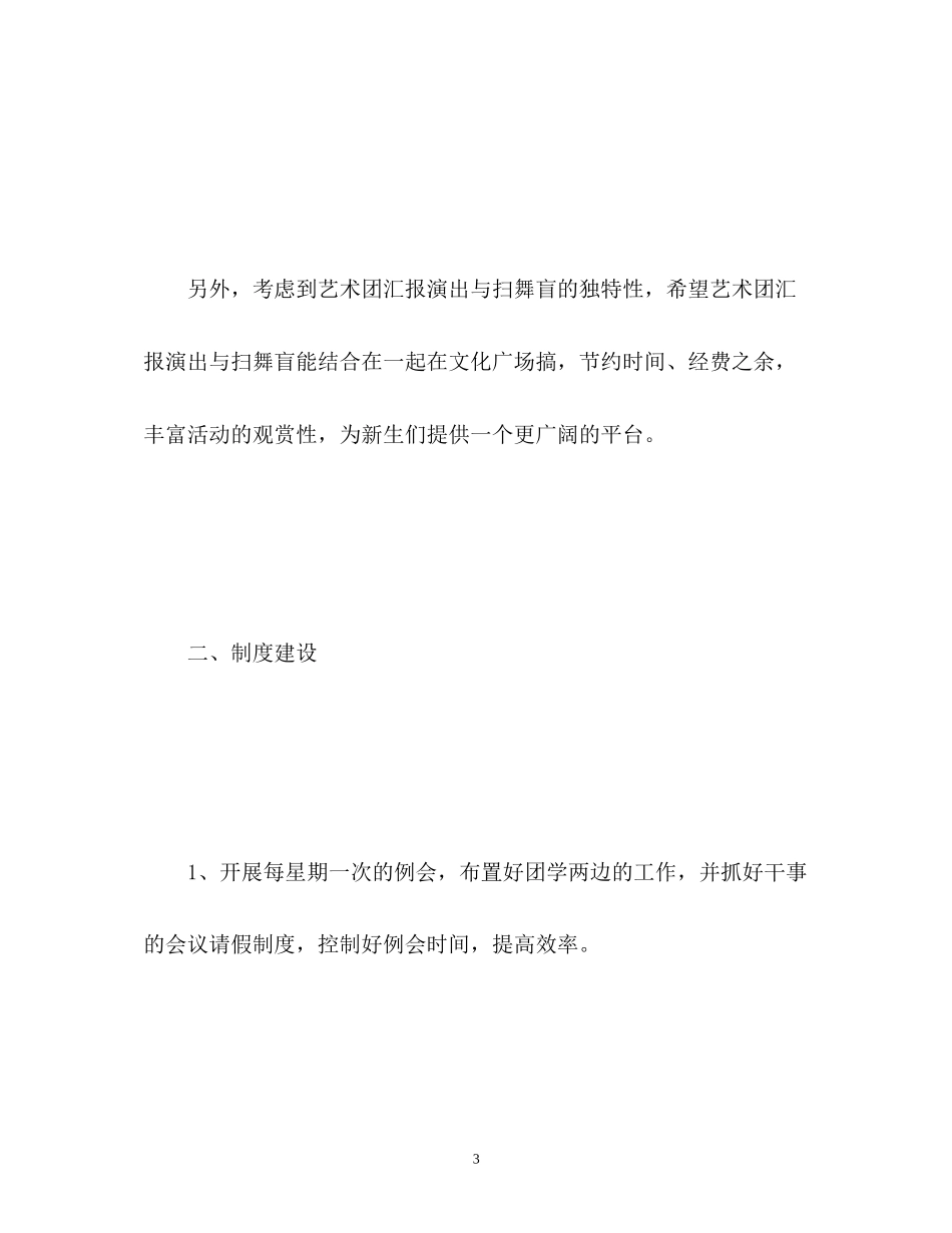 学生会文体部工作计划书_第3页