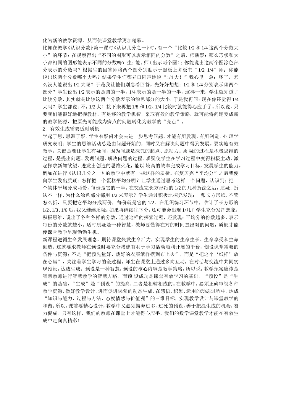 让数学课堂教学在有效生成中走向真精彩_第3页