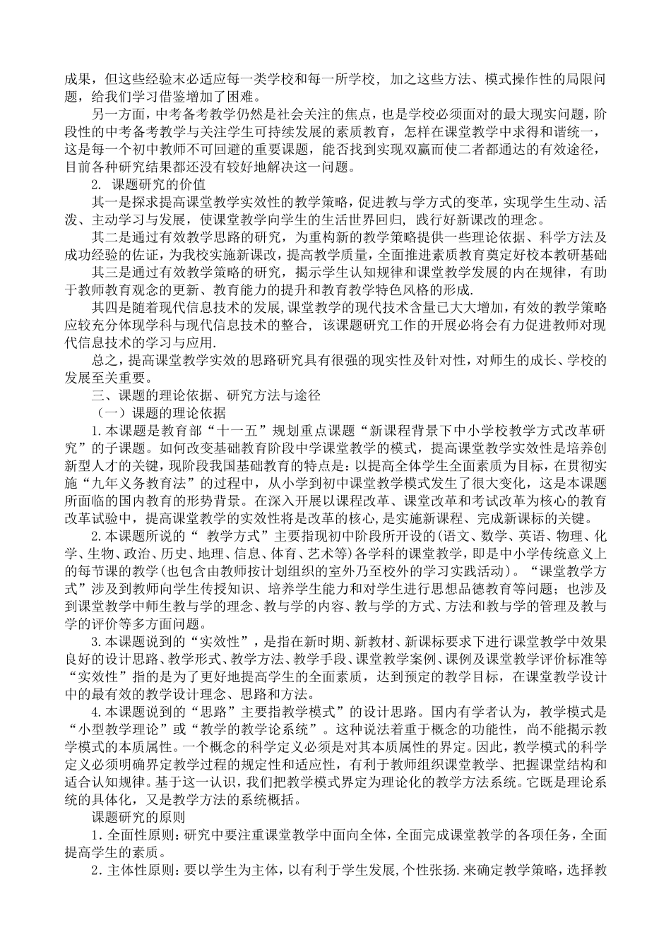 新课程背景下中小学校教学方式改革研究结题报告_第2页