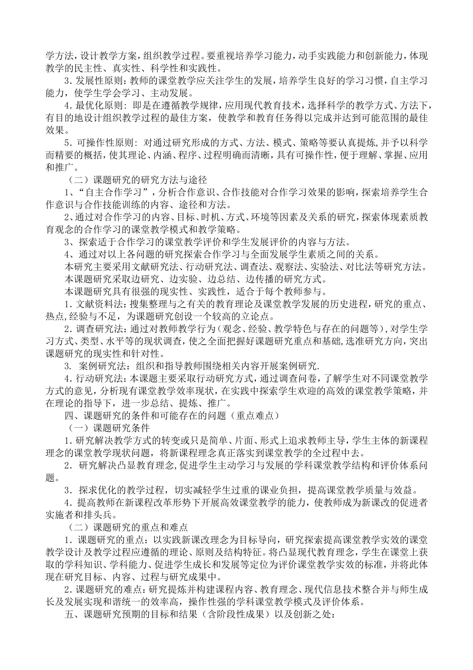 新课程背景下中小学校教学方式改革研究结题报告_第3页