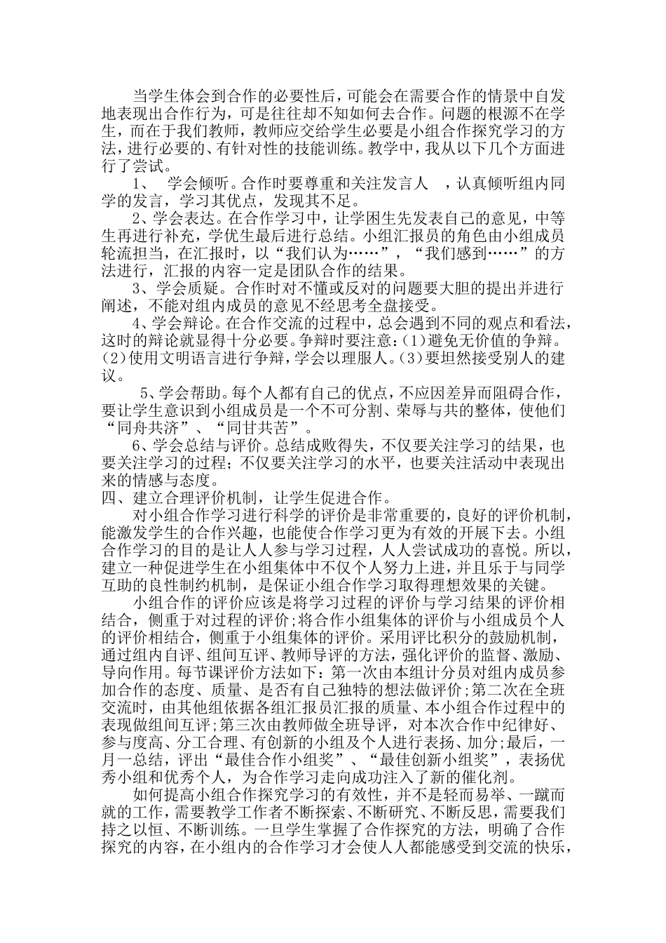 怎样提高小组合作的学习效率_第2页