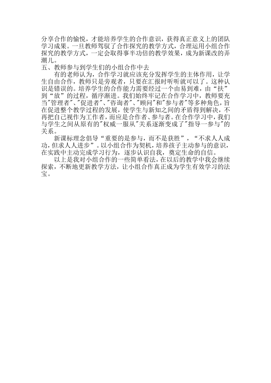 怎样提高小组合作的学习效率_第3页