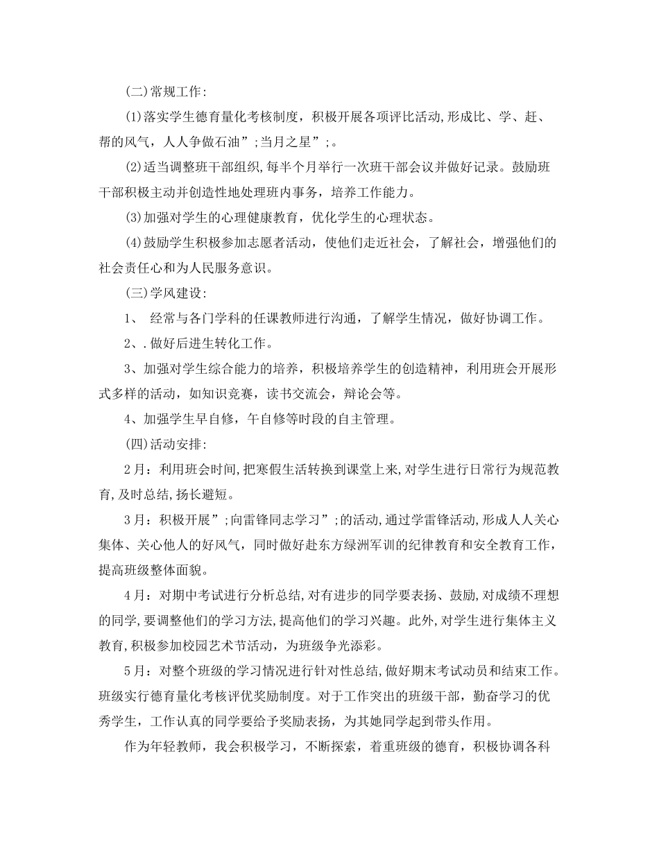 2020年初中九年班级德育工作计划_第3页