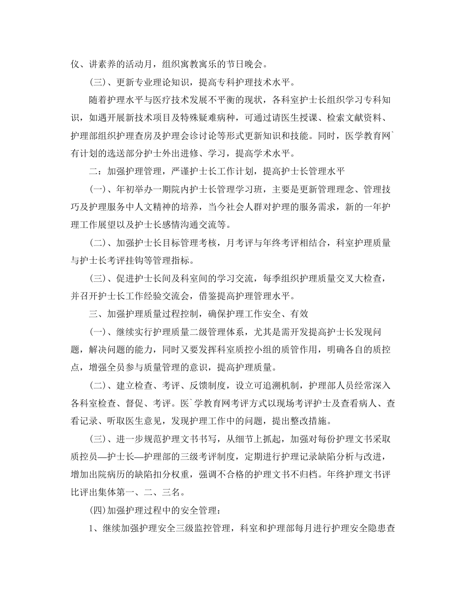 护士长个人工作计划范文年_第2页
