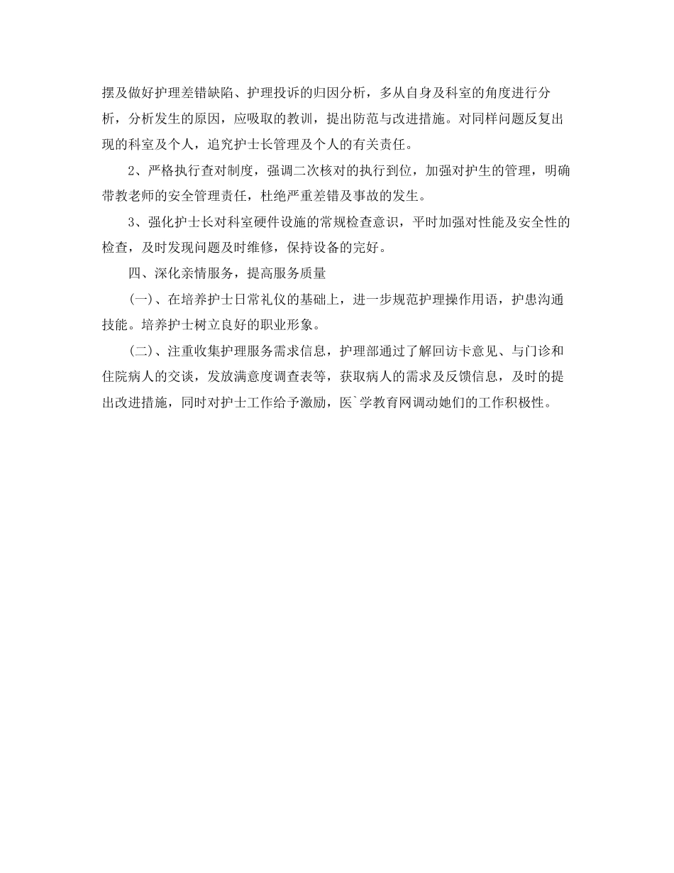 护士长个人工作计划范文年_第3页