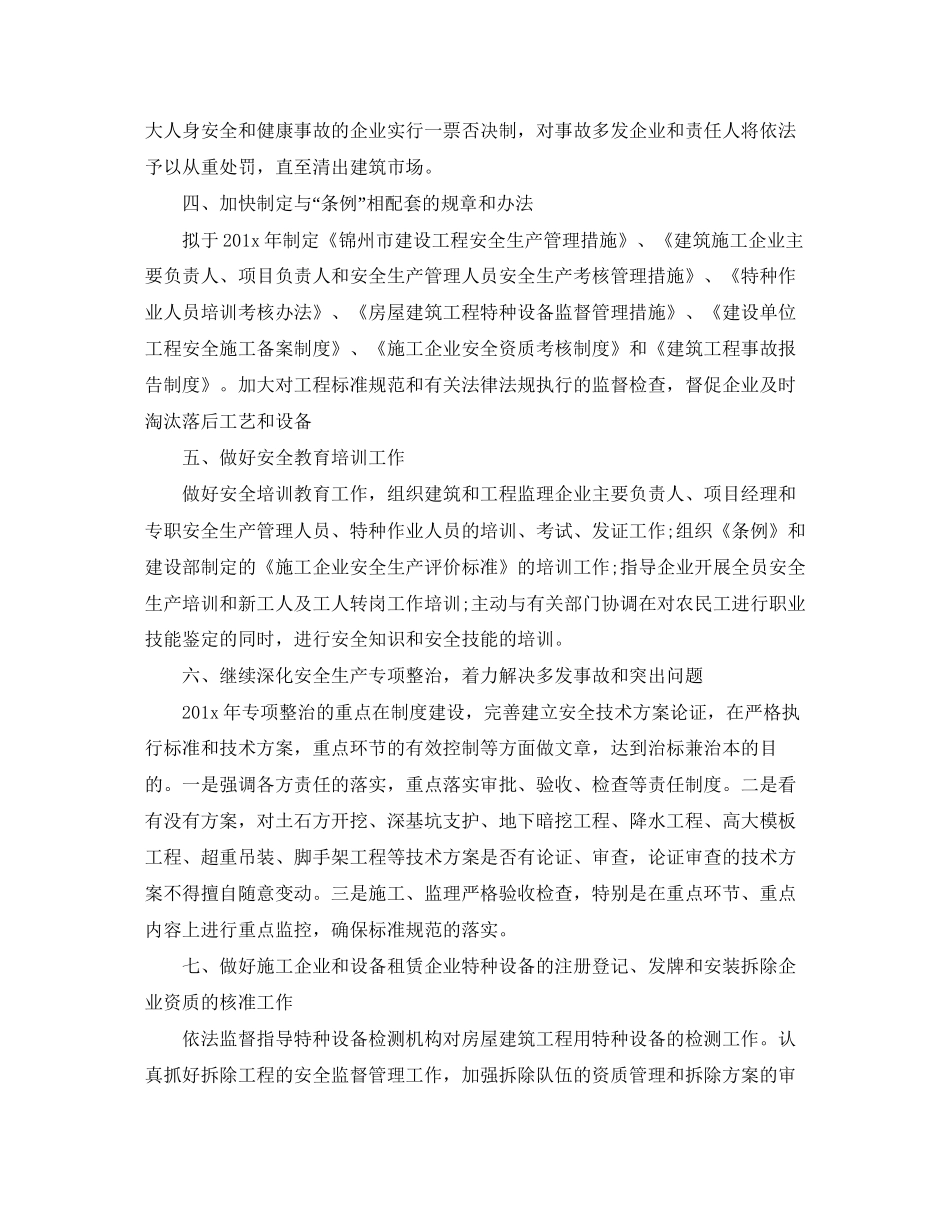 建筑工地安全工作计划_第2页