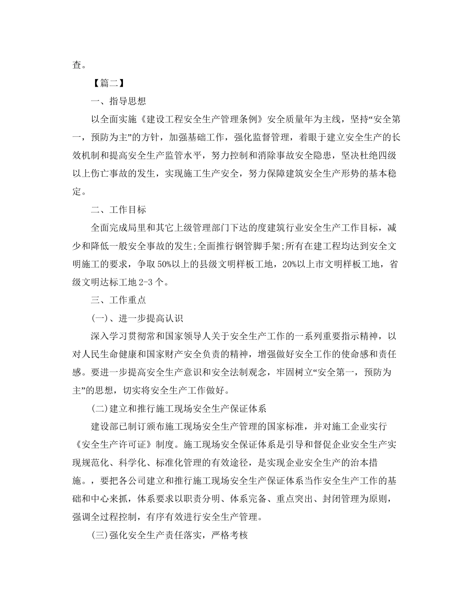 建筑工地安全工作计划_第3页