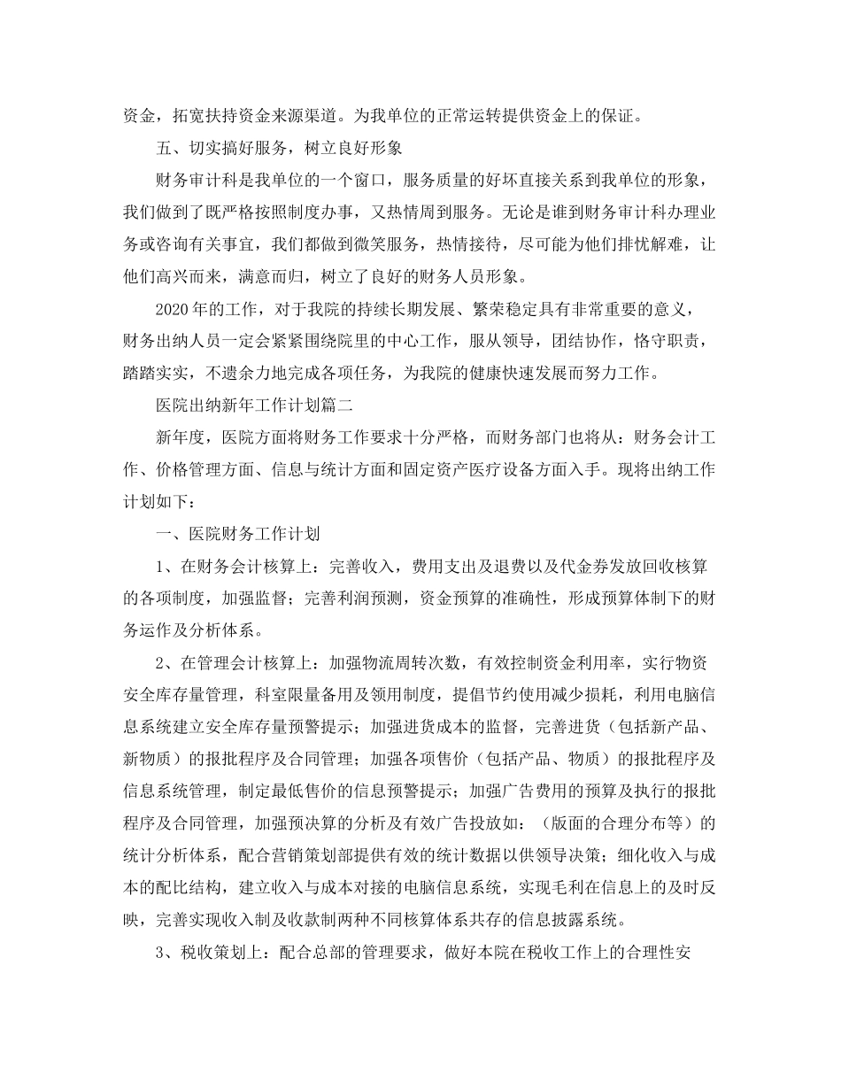 医院出纳新年工作计划_第2页