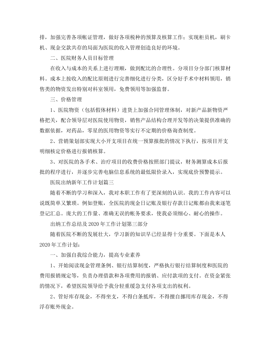 医院出纳新年工作计划_第3页