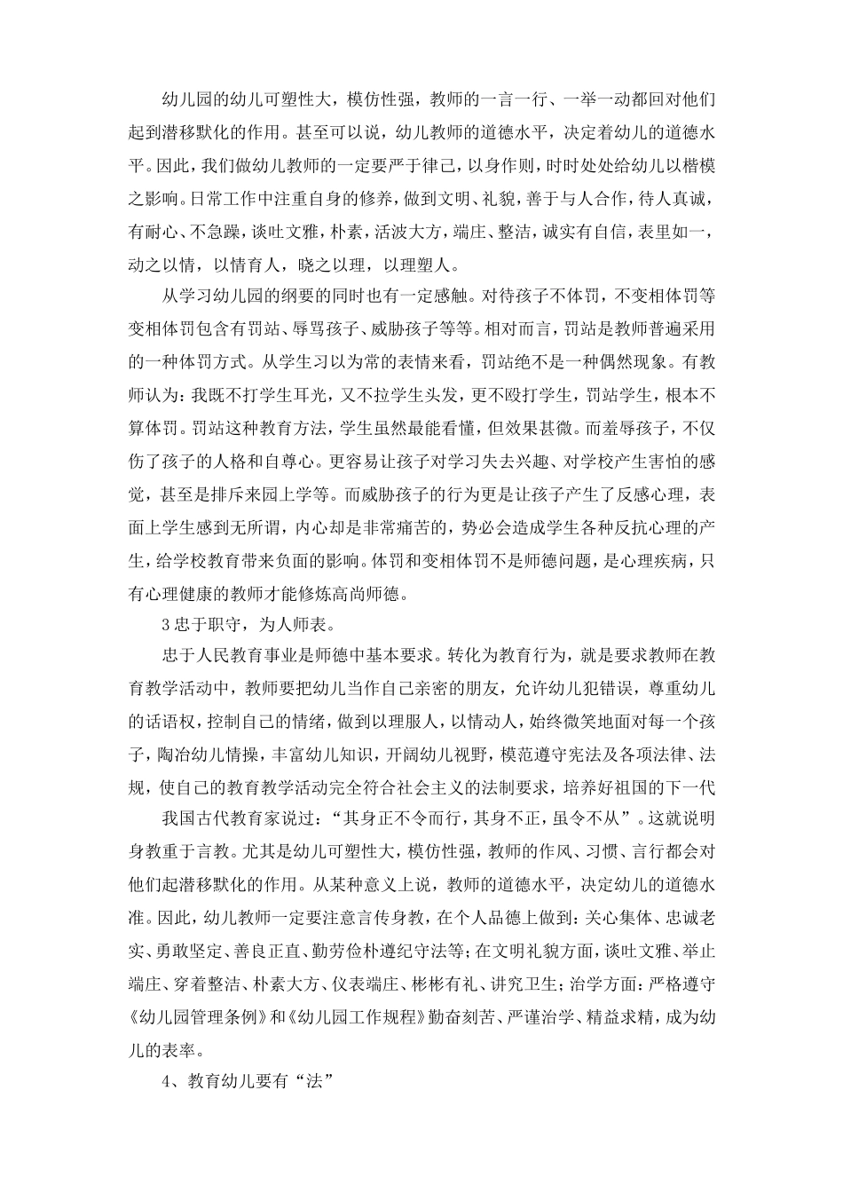 浅谈幼儿教师如何依执教_第2页