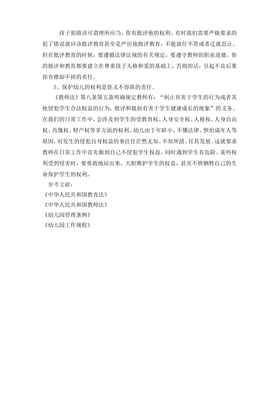 浅谈幼儿教师如何依执教_第3页