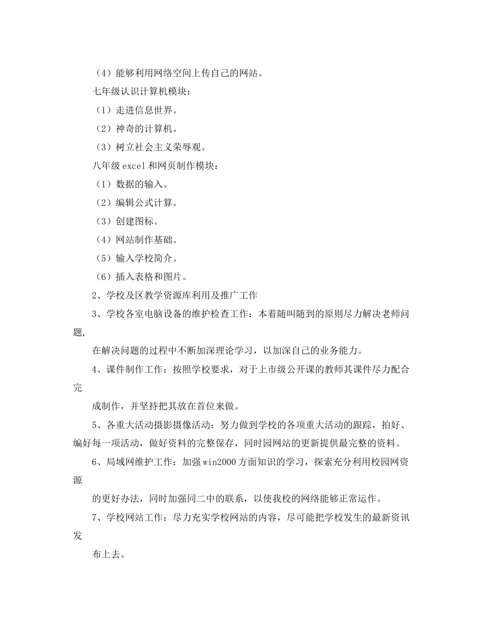关于信息技术教学的工作计划范文_第2页