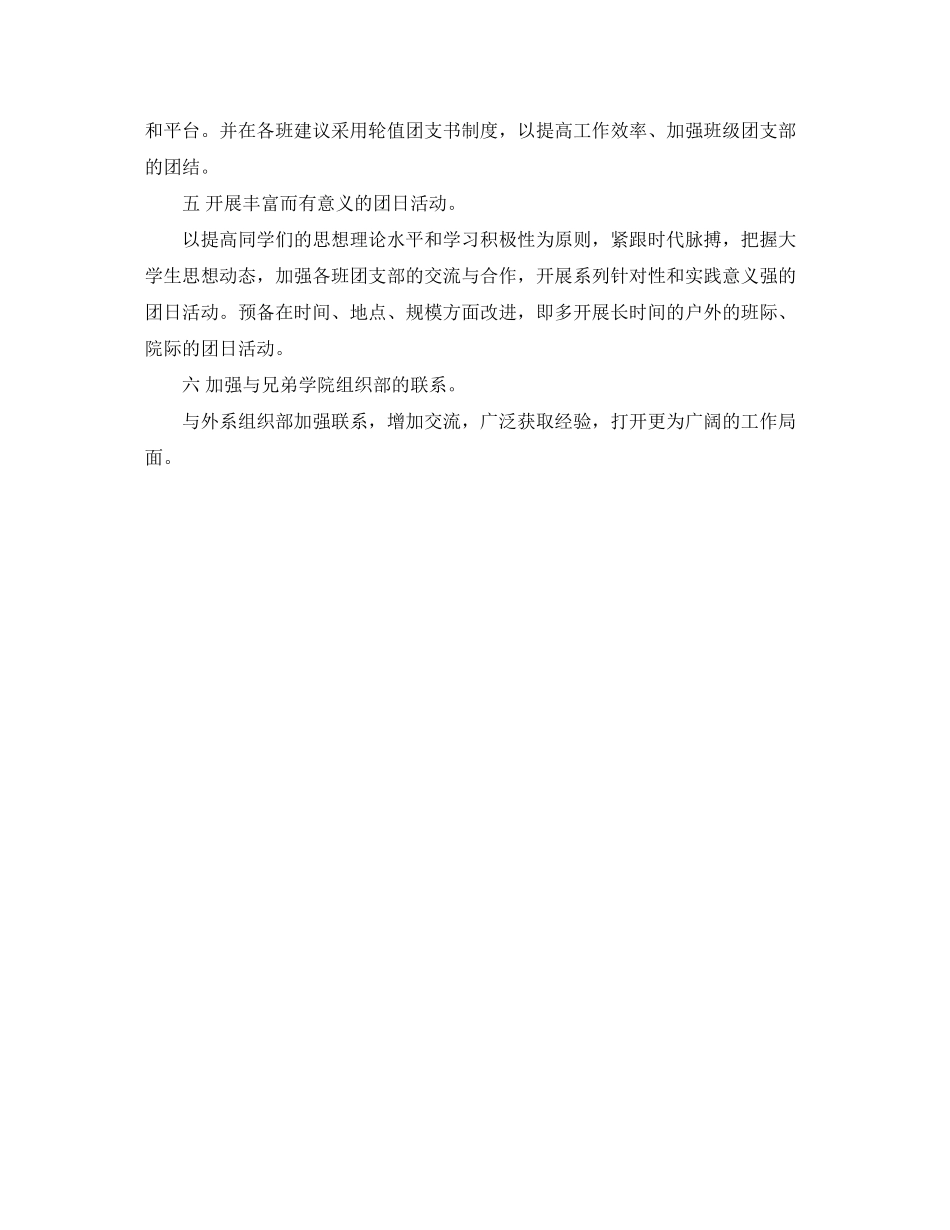大学团委组织部工作计划报告_第2页