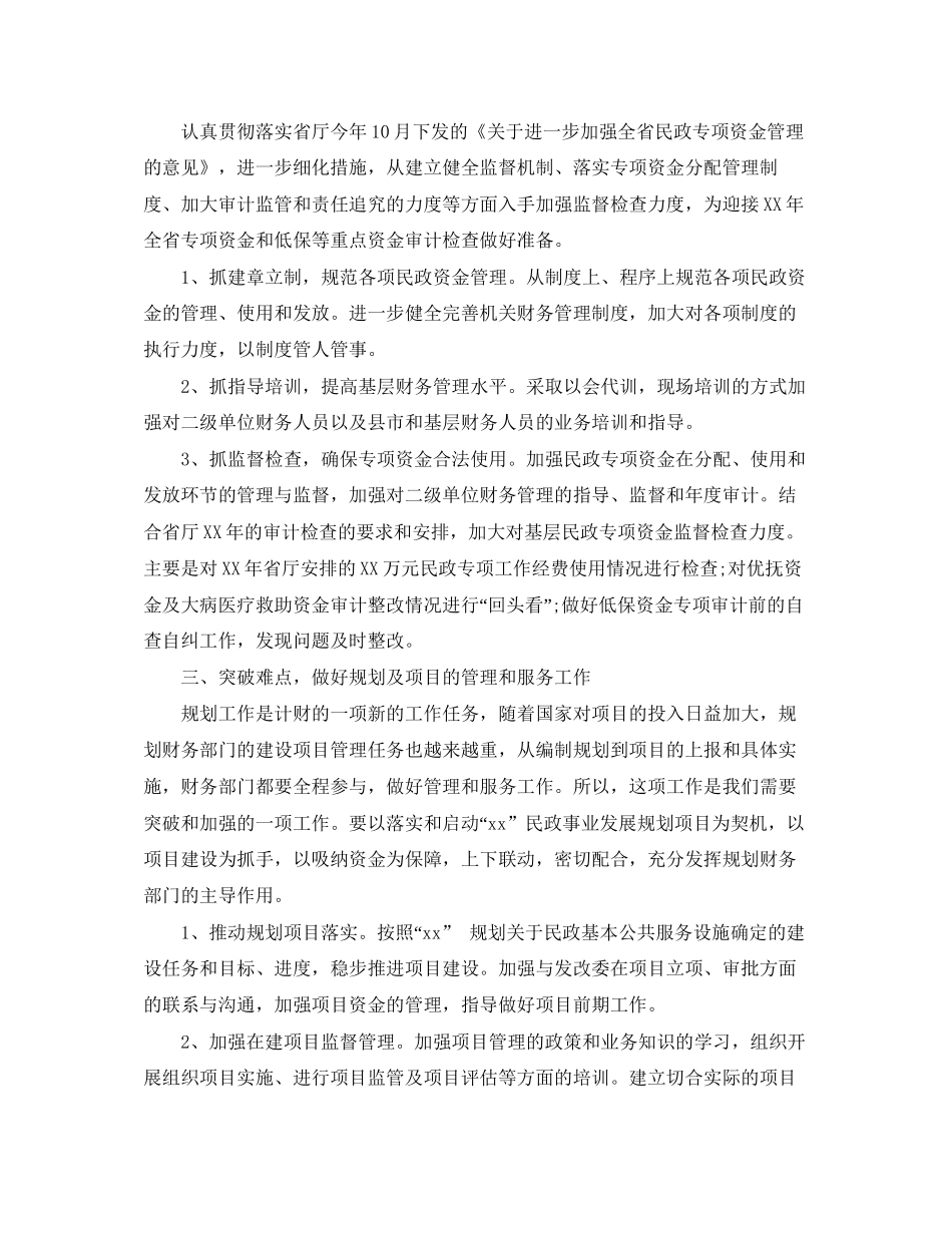 财务工作个人计划_第2页