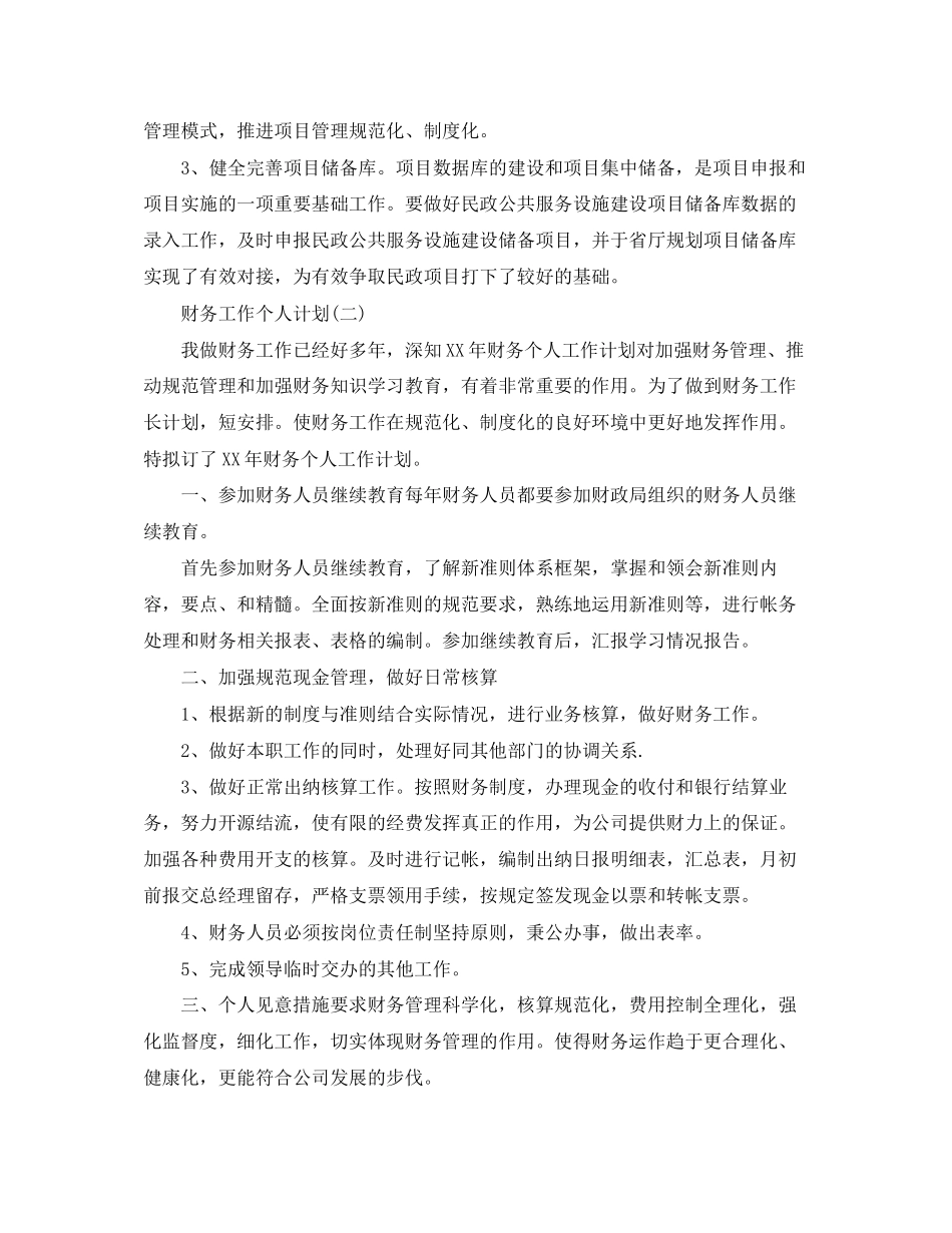 财务工作个人计划_第3页