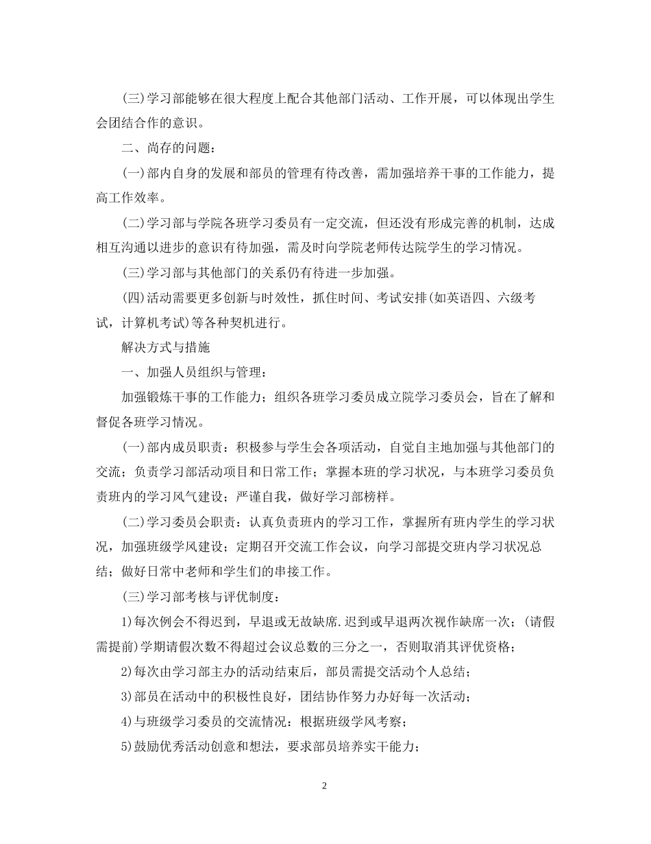 大学学生会学习部年工作计划_第2页