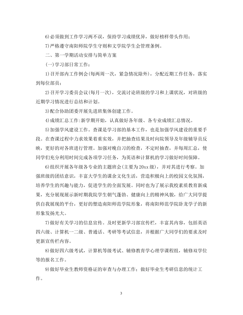 大学学生会学习部年工作计划_第3页