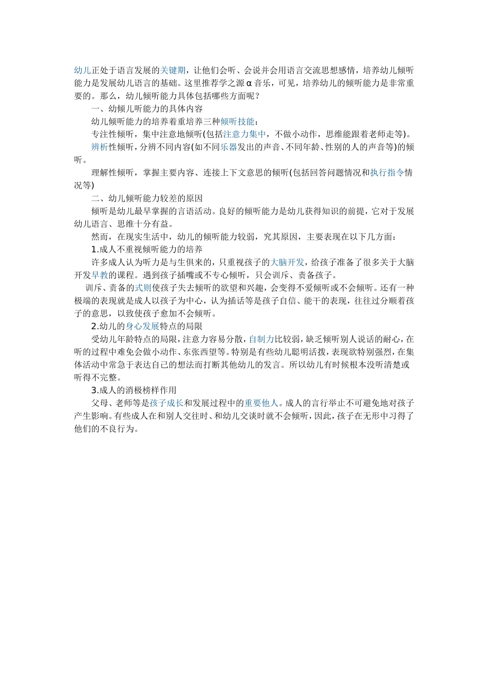 孩子的倾听习惯_第1页