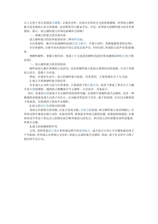 孩子的倾听习惯