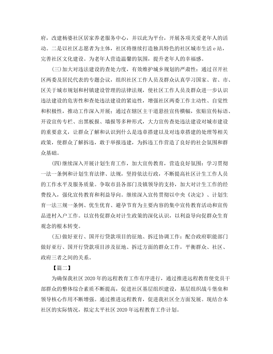 2020年远程教育工作计划样本_第2页