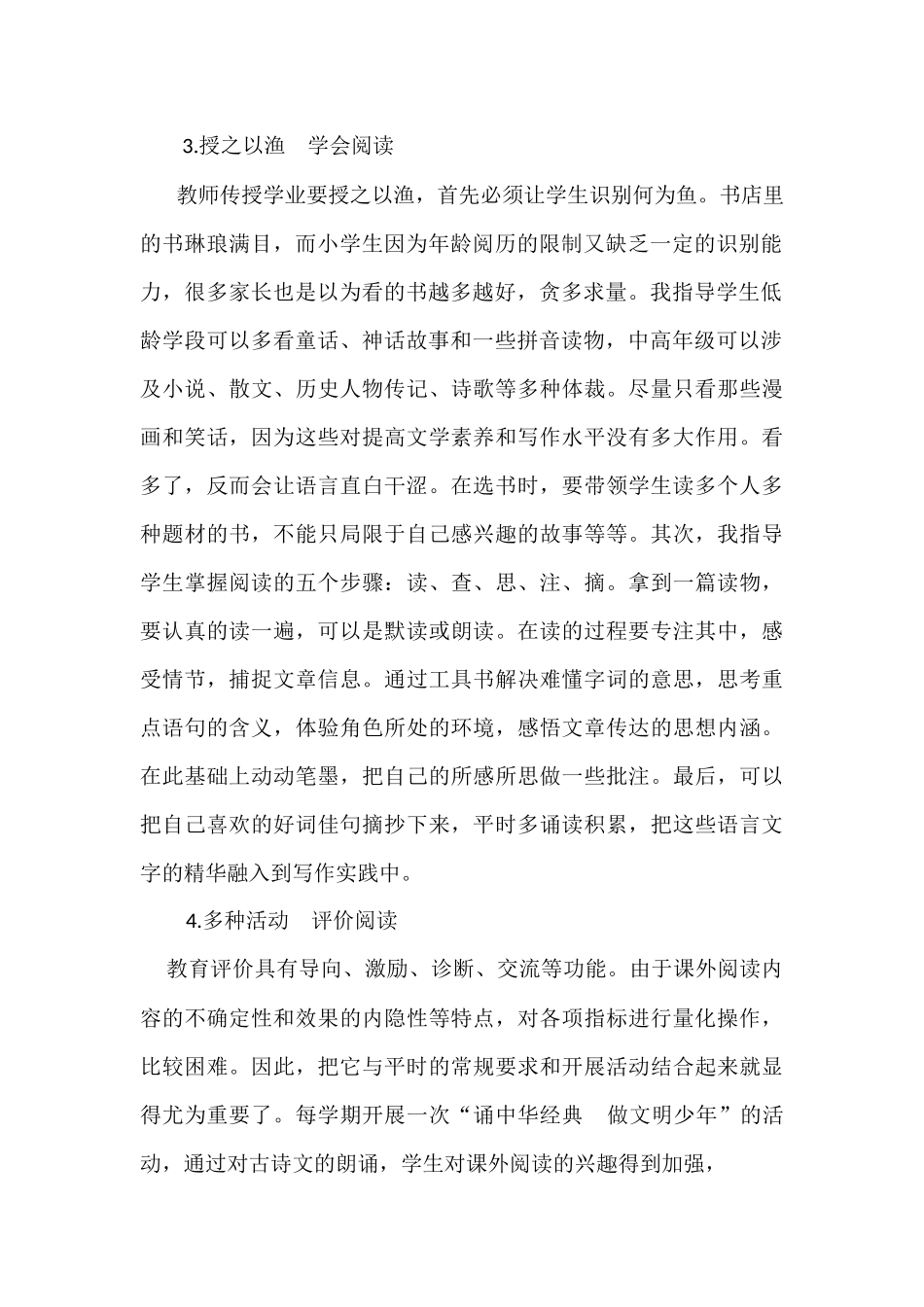 关于小学生课外阅读_第2页