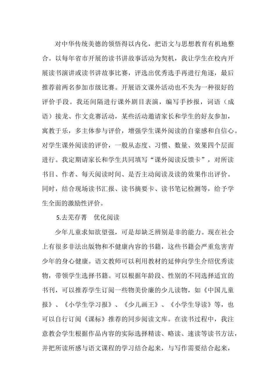 关于小学生课外阅读_第3页