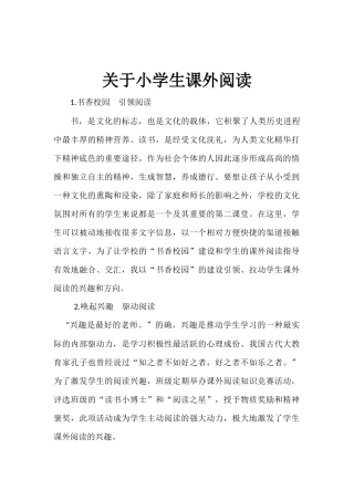 关于小学生课外阅读